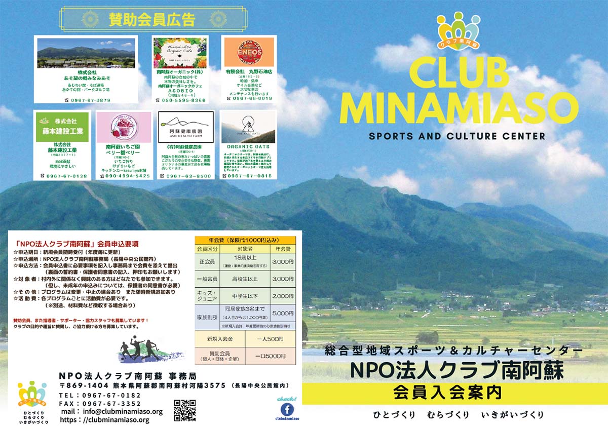 クラブ南阿蘇のご案内